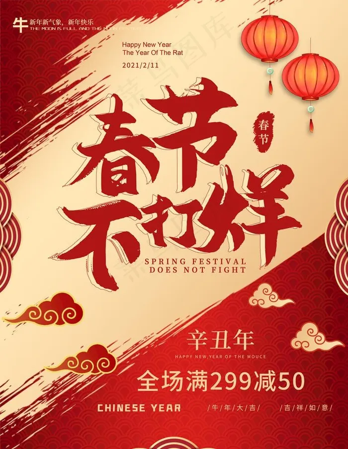 春节不打烊图片(3543X4724(DPI:150))psd模版下载
