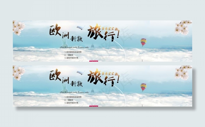 旅行海报图片psd模版下载