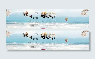 旅行海报图片