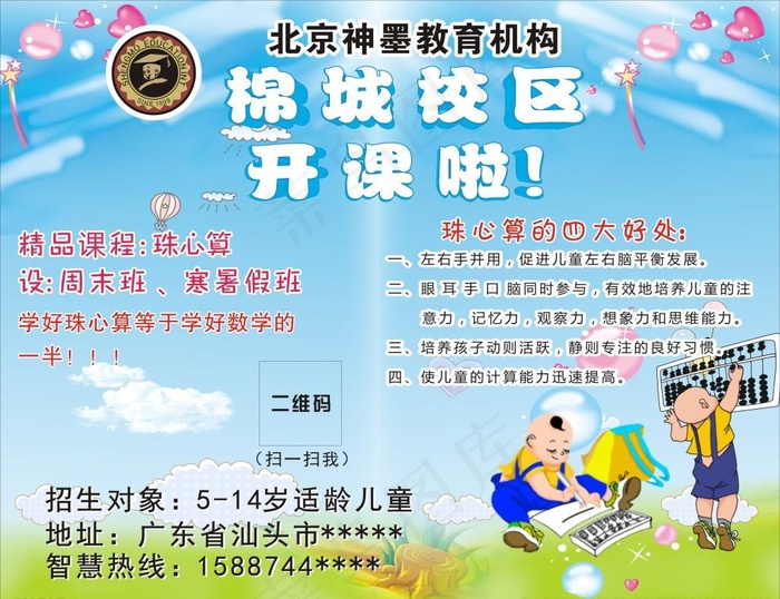 神墨教育图片cdr矢量模版下载