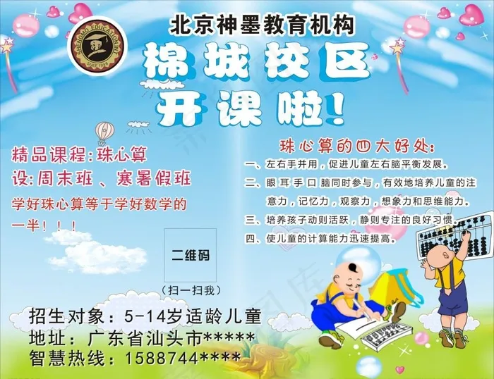 神墨教育图片cdr矢量模版下载