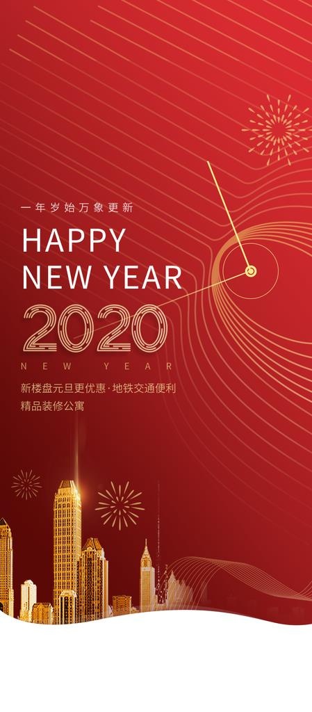 房地产元旦图片