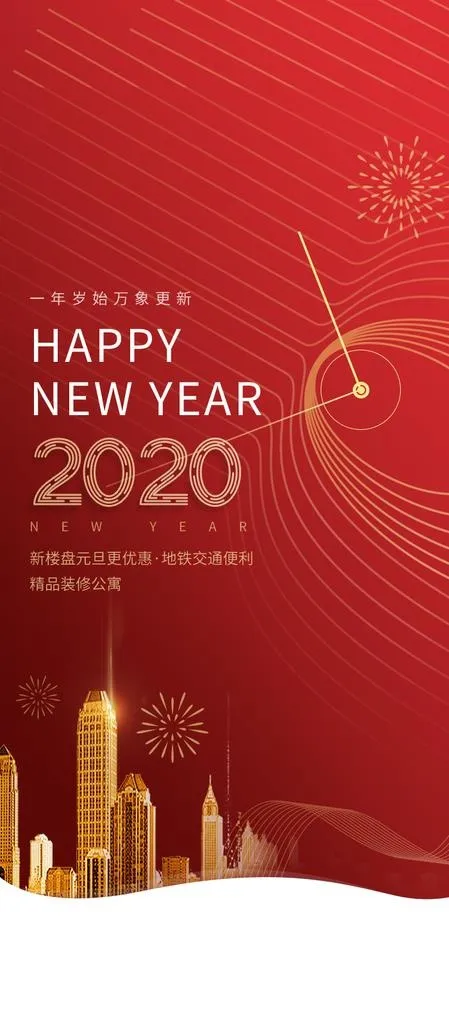 房地产元旦图片(750X1596(DPI:40))psd模版下载