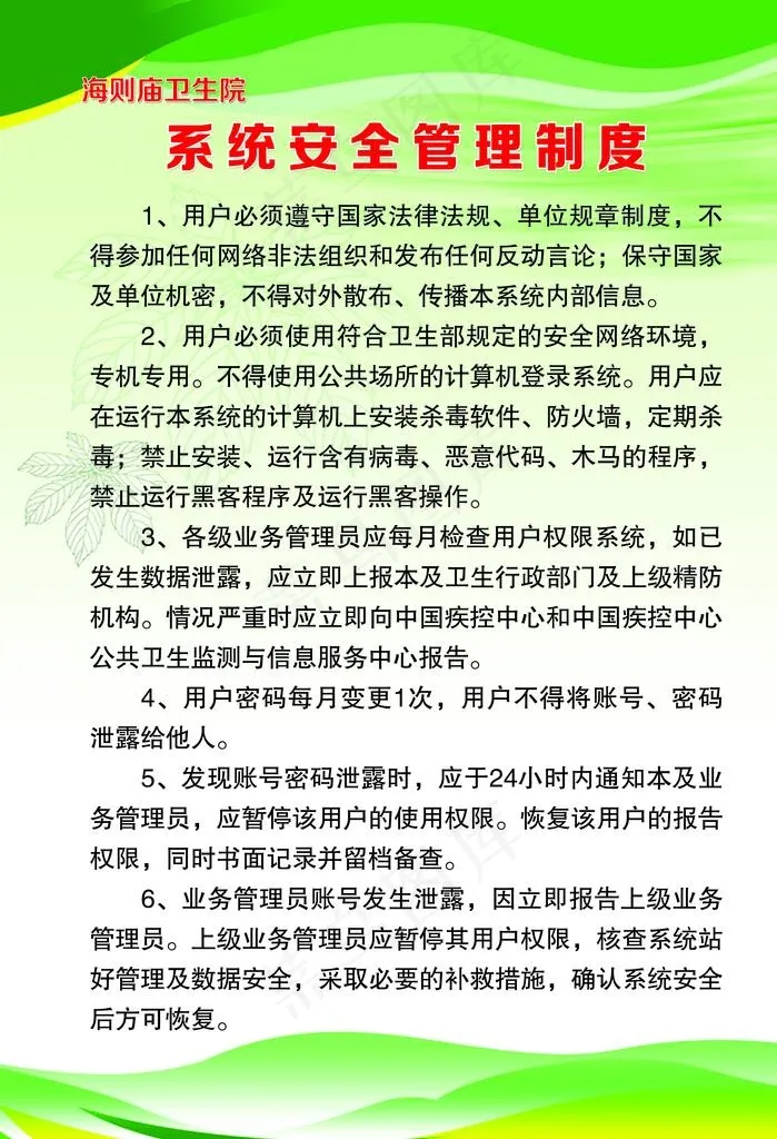 安全管理制度图片(2953X4134(DPI:150))psd模版下载