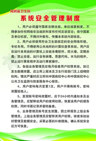 安全管理制度图片