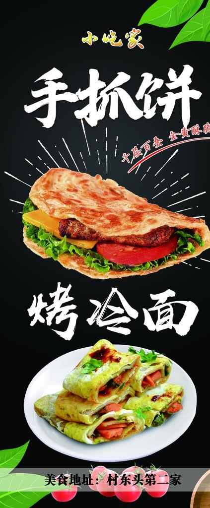 手抓饼图片(3780X8504(DPI:120))psd模版下载