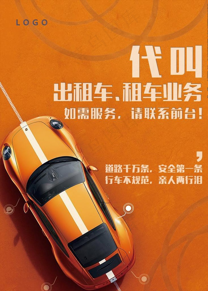 代驾海报图片