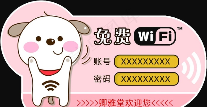 wifi贴图片