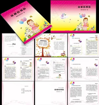 儿童流感的预防书籍设计图片