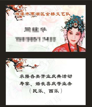 花鼓戏名片图片