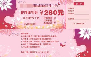 美容中心体验券图片