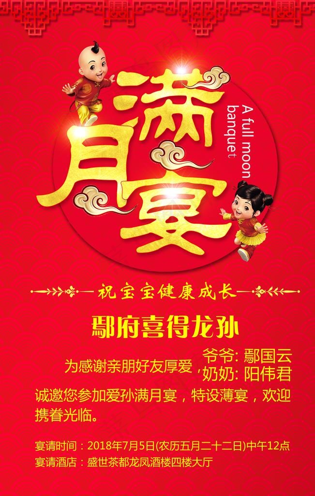 满月酒请柬图片(7087X10630(DPI:300))psd模版下载