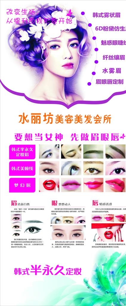 韩式半永久眉眼唇图片cdr矢量模版下载