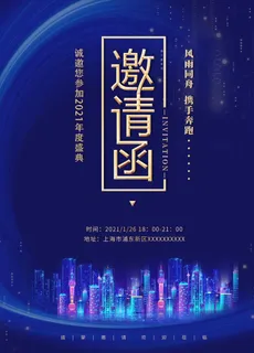 蓝色科技地产邀请函图片