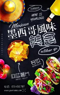 墨西哥美食图片