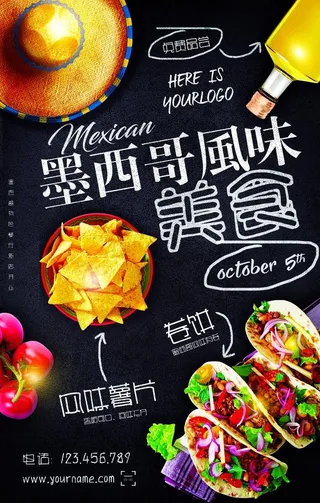 墨西哥美食图片