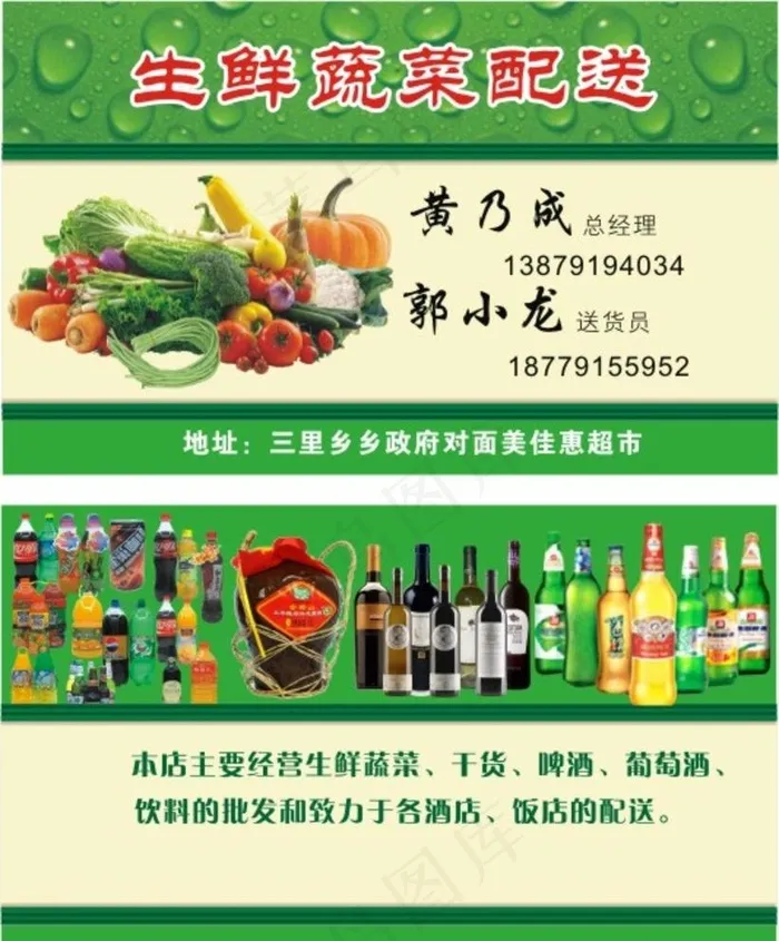 蔬菜配送  名片  酒图片(90X54)cdr矢量模版下载