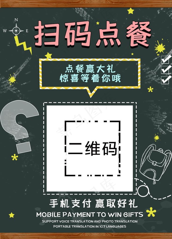 扫码点餐图片(4724X6299(DPI:200))psd模版下载