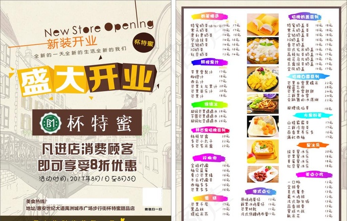 奶茶店开业宣传单图片cdr矢量模版下载