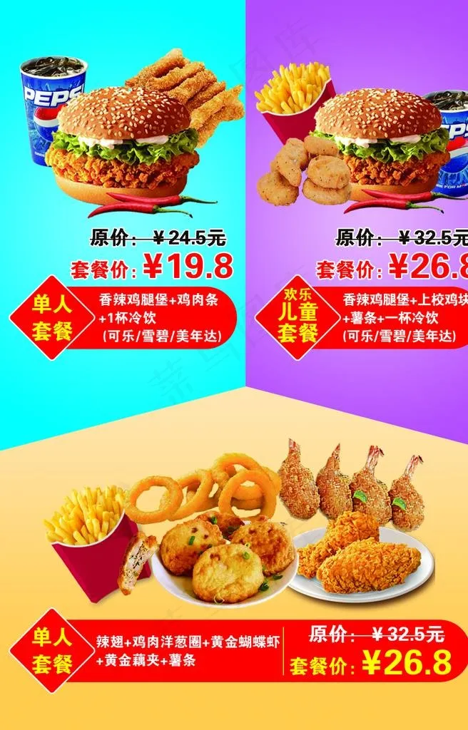 汉堡套餐图片psd模版下载