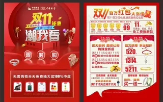 双十一单页图片