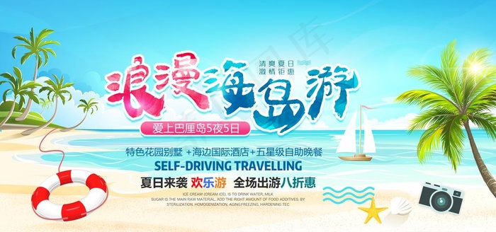 海南三亚旅游观光海报图片
