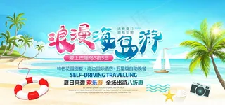 海南三亚旅游观光海报图片