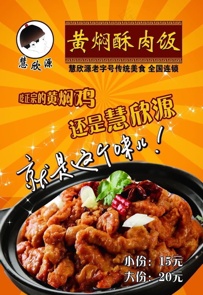 黄焖鸡米饭 黄焖酥肉饭图片