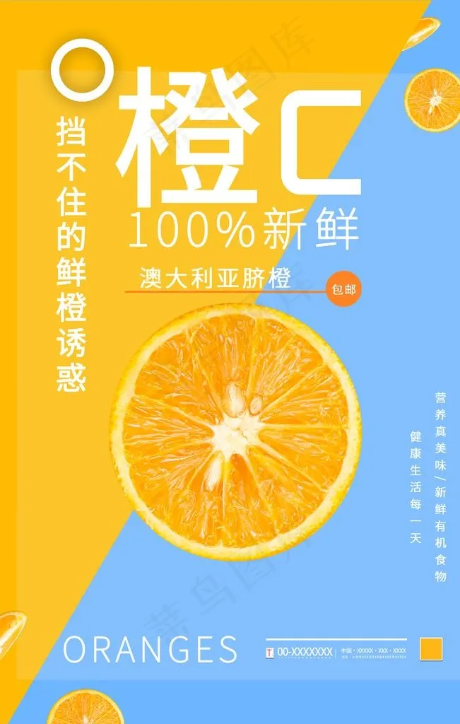 橙子图片psd模版下载