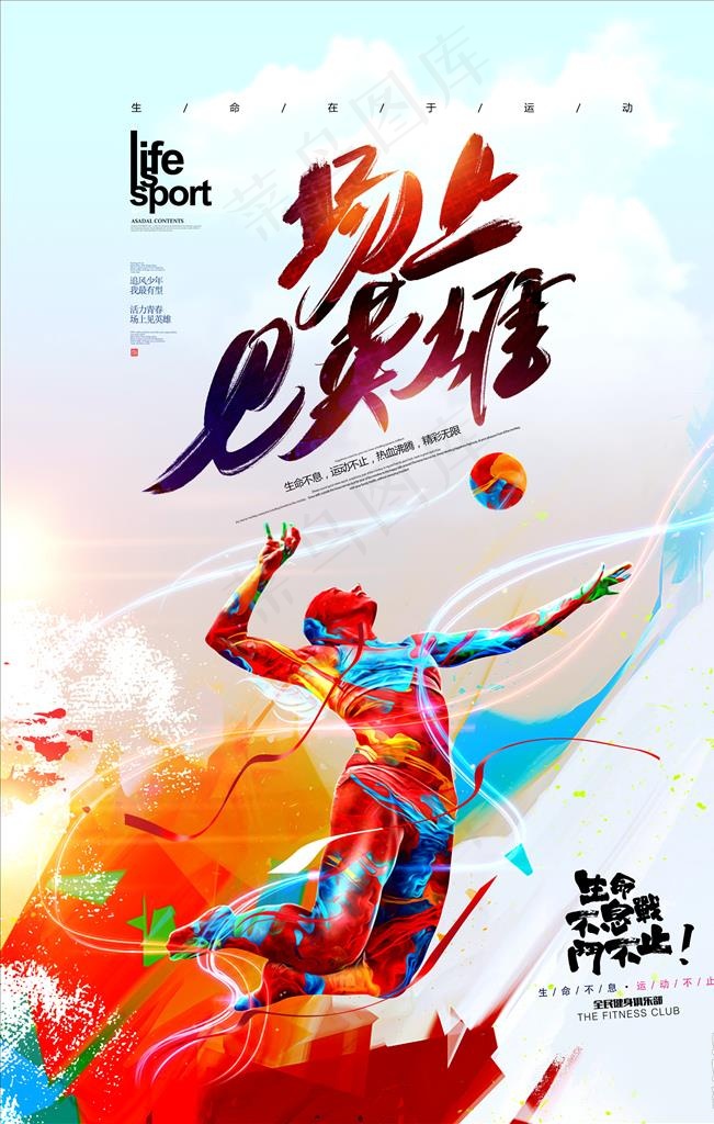 运动会图片(3543X5315(DPI:300))psd模版下载