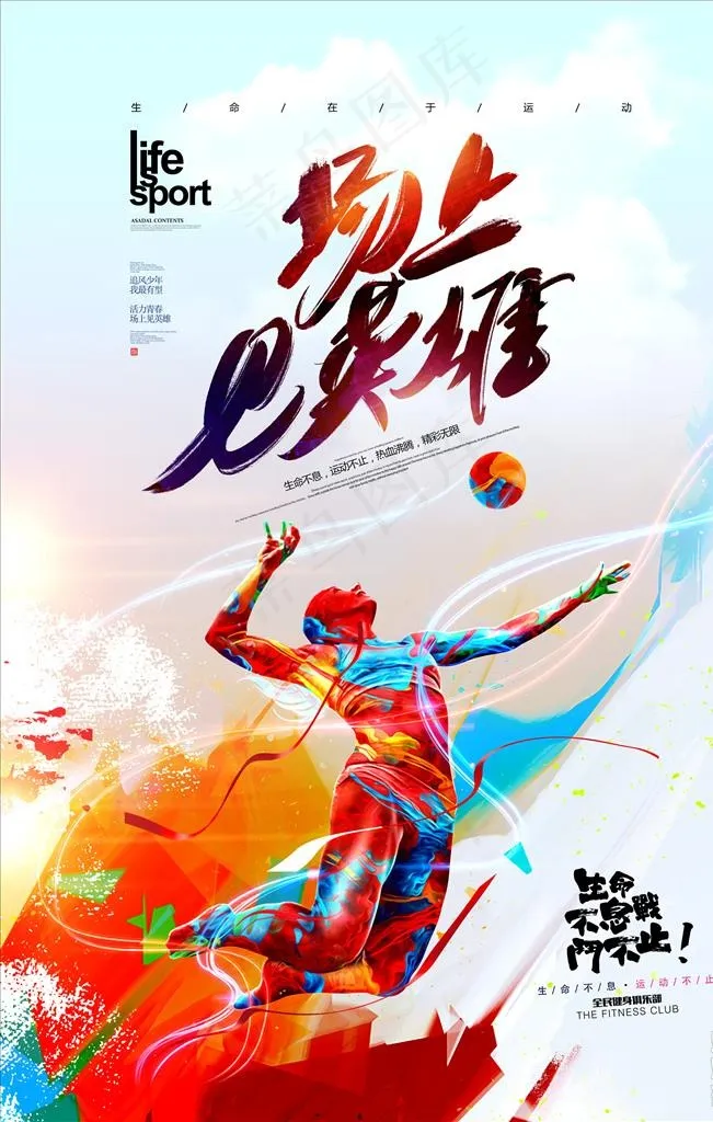 运动会图片(3543X5315(DPI:300))psd模版下载