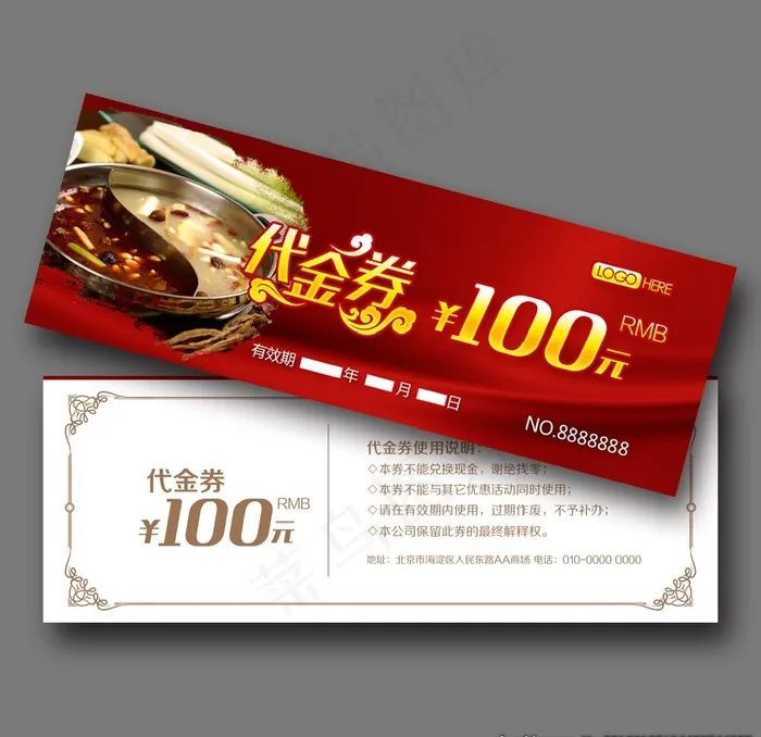 火锅代金券图片psd模版下载