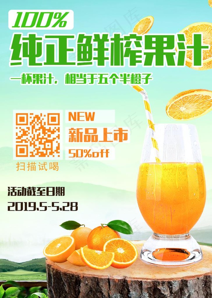 果汁海报图片(1276X1719(DPI:150))psd模版下载