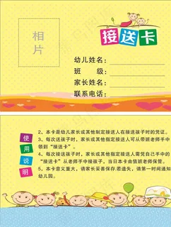 幼儿园接送卡图片 幼儿园接送卡图片