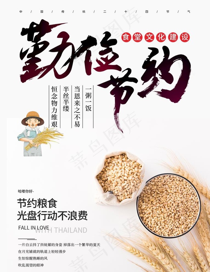 勤俭节约图片