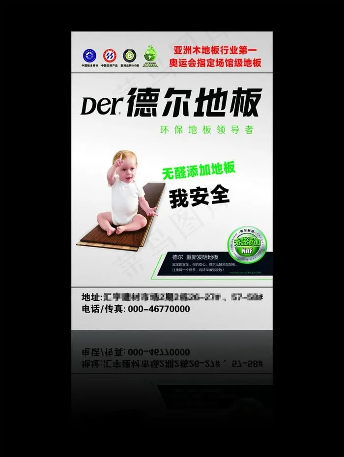 德尔地板图片cdr矢量模版下载