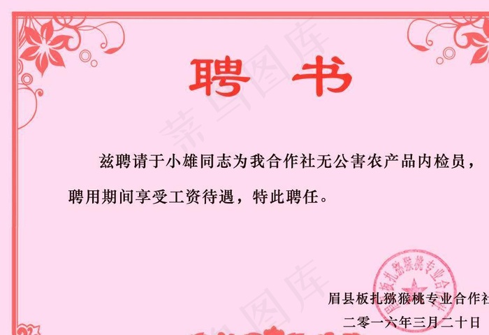聘书图片psd模版下载