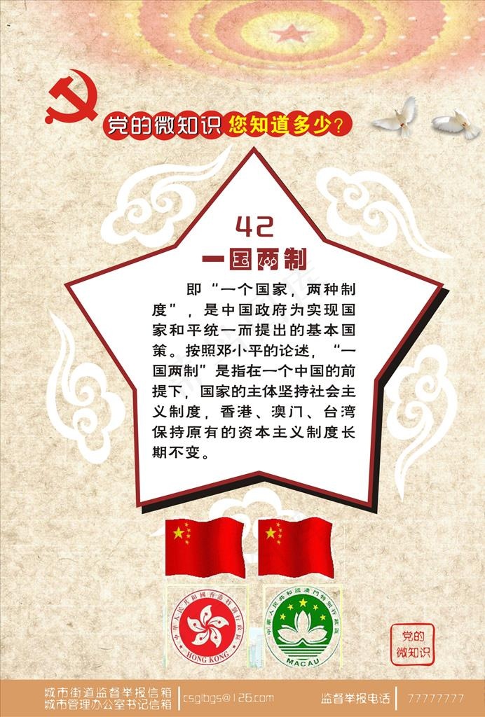 党的微知识系列（42 一国两制图片