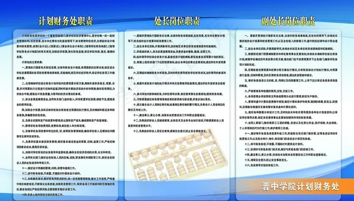 财务处职责处长与副处长版面制度图片(5669X3402(DPI:72))psd模版下载