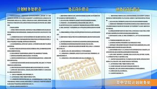 财务处职责处长与副处长版面制度图片