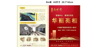 地产单页 DM图片