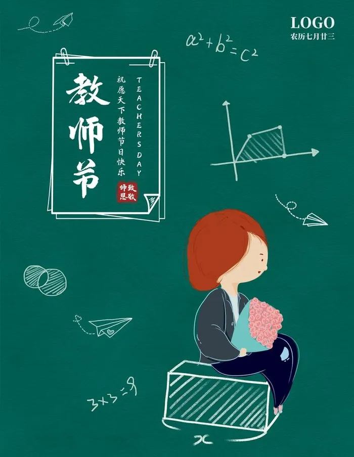 教师节图片(7087X9449(DPI:300))psd模版下载