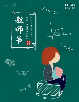 教师节图片