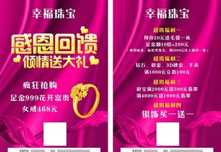 珠宝促销海报图片