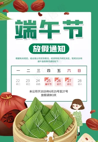 端午节放假通知图片