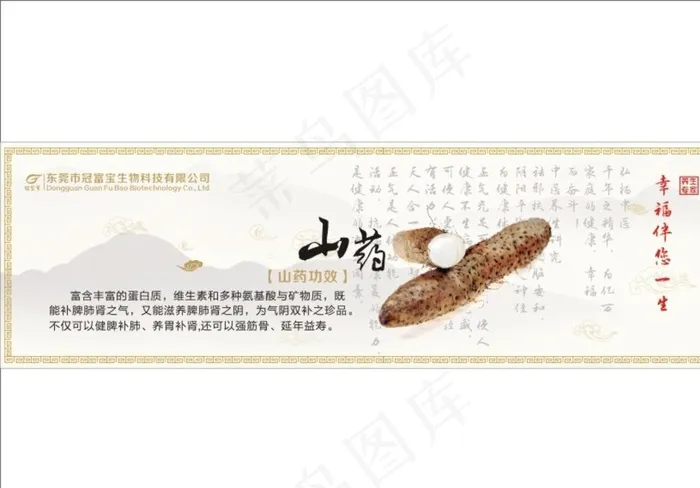 山药海报图片cdr矢量模版下载