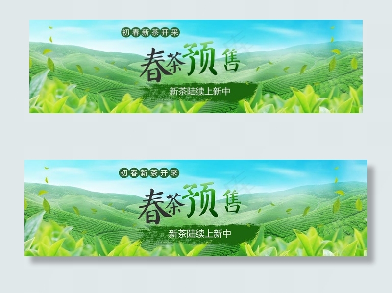 茶叶banner图片(1920X600(DPI:72))psd模版下载