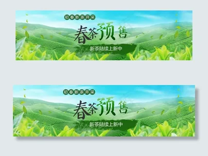 茶叶banner图片