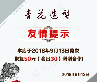 理发店友情提示图片