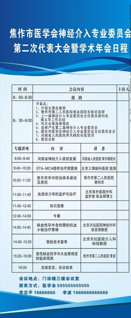 蓝色简洁易拉宝图片cdr矢量模版下载